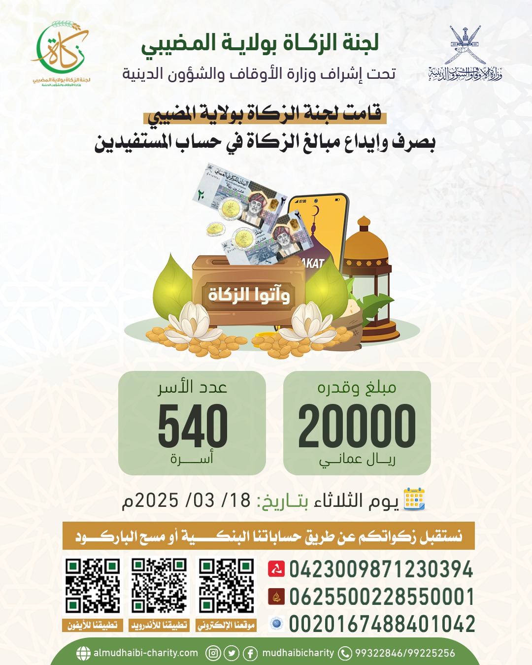 deposited zakat 